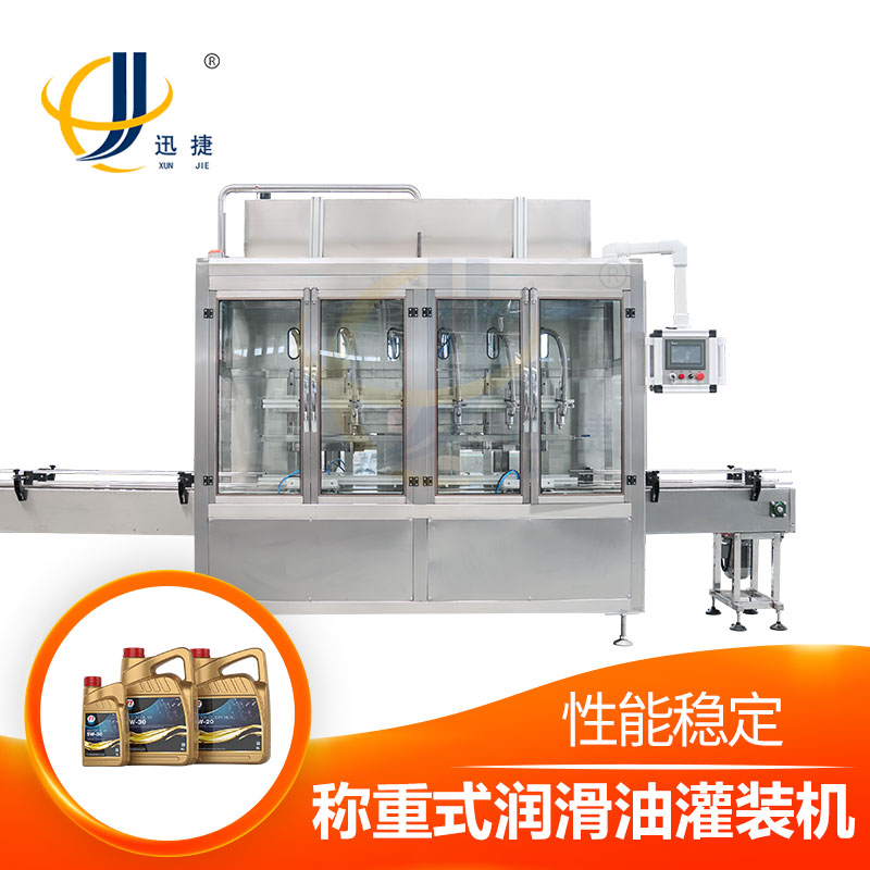 稱(chēng)重式潤(rùn)滑油灌裝機(jī)，簡(jiǎn)
